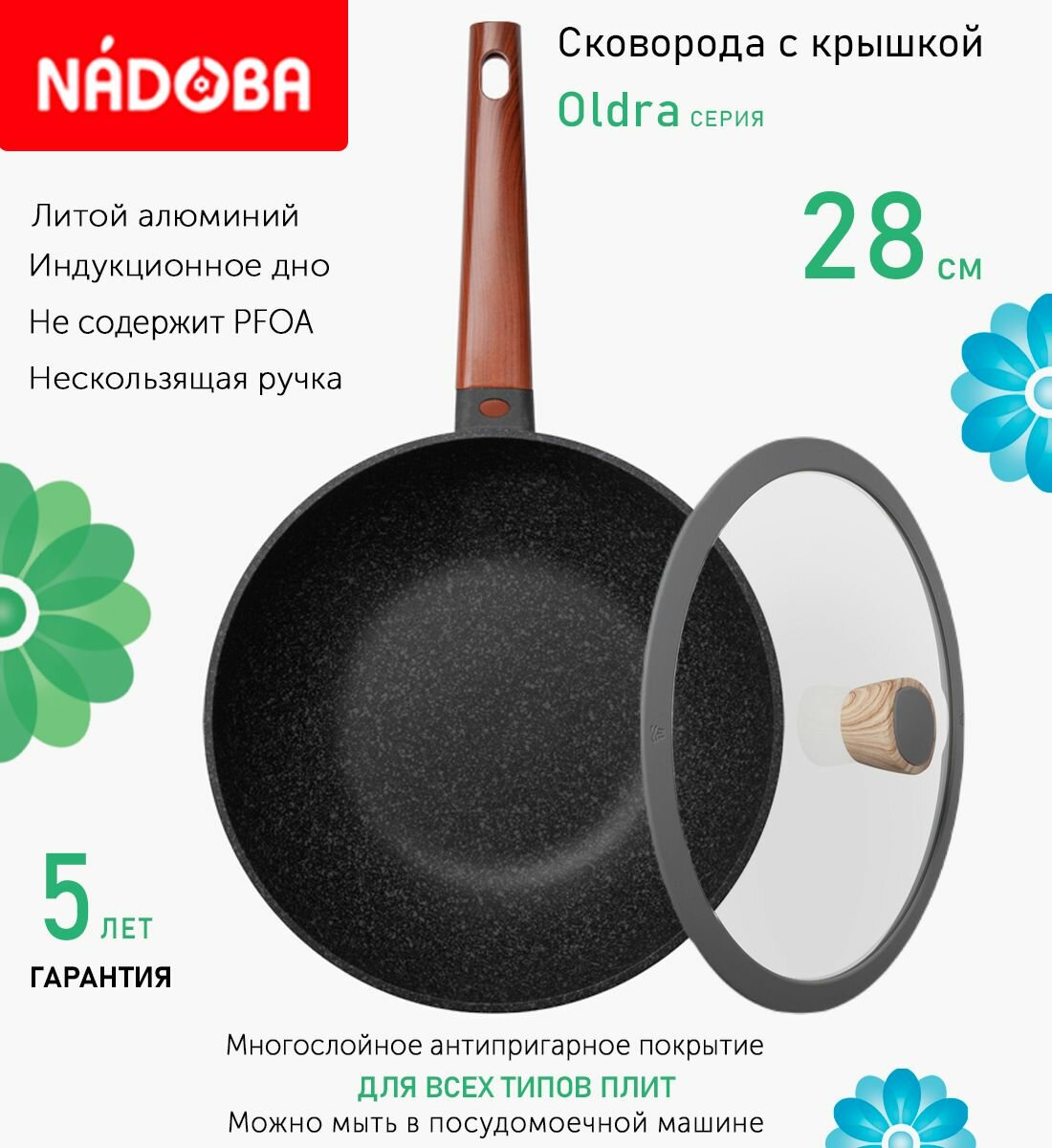 Сковорода вок с крышкой NADOBA 28см, серия "Oldra" (арт. 728822/751211)