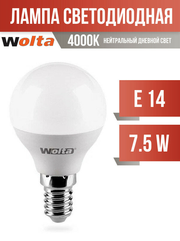 Wolta лампа светодиодн. шар G45 E14 75W(625Lm) 4000K 4K 81X45 25S45GL7.5E14 (арт. 696505)