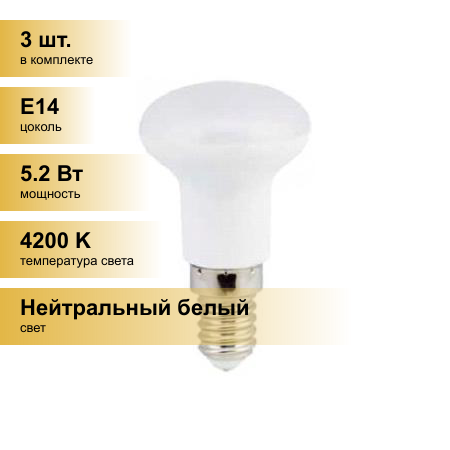 (3 шт.) Светодиодная лампочка Ecola R39 E14 5.2W (5W) 4200K 4K 69x39 Premium G4FV52ELC