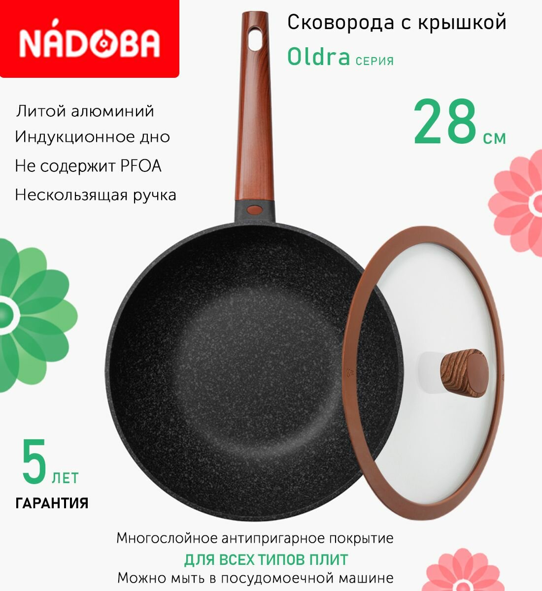 Сковорода вок с крышкой NADOBA 28см, серия "Oldra" (арт. 728822/751311)