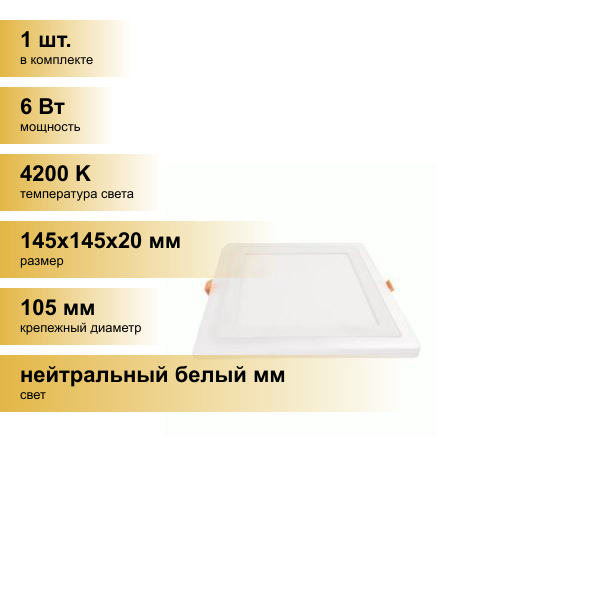 (1 шт.) Светильник встраиваемый Ecola светодиодный даунлайт Квадрат 6W 4200K 4K подсветка 3W 2K 145(105)x20 DTRV90ELC