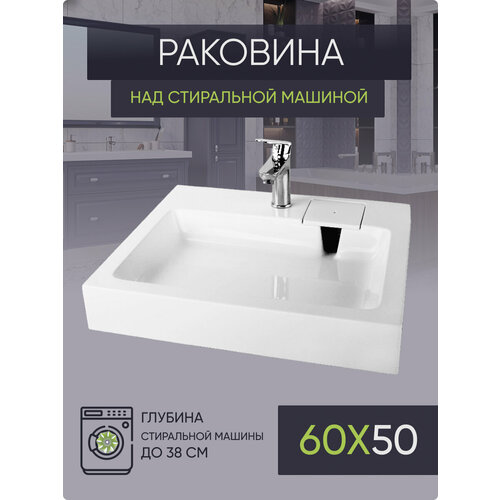 раковина kirovit шарм на стиральную машину 61 см Раковина на стиральную машину Стандарт 50