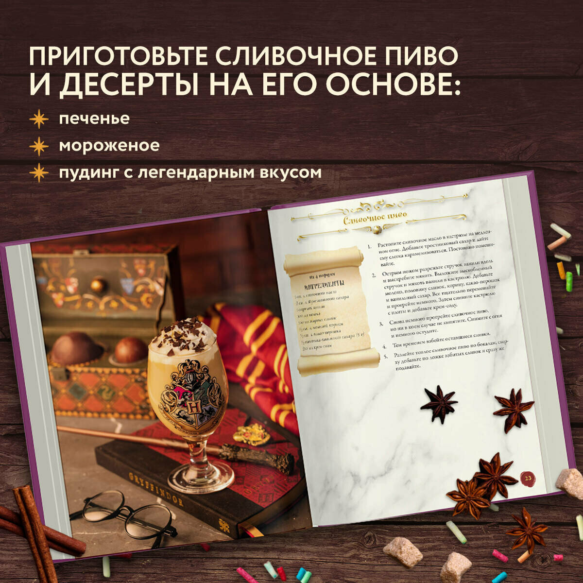 Кулинарная книга Гарри Поттера, Волшебная выпечка Гарри Поттера - фото №3