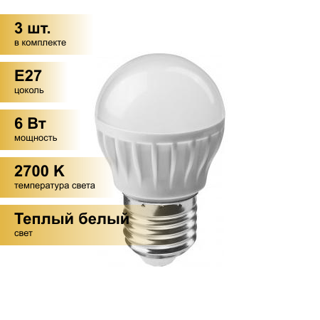 (3 шт.) Светодиодная лампочка онлайт шар G45 E27 6W(450Lm) 2700K 2K 76x45 ОLL-G45-6-230-2.7K-E27 71645