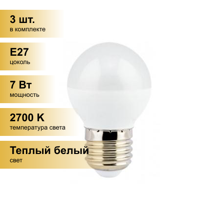 (3 шт.) Светодиодная лампочка Ecola шар G45 E27 7W 2700K 2K 75x45 Premium K7QW70ELC