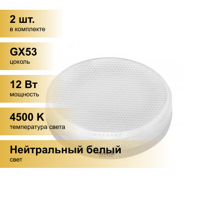 (2 шт.) Светодиодная лампочка General GX53 12W 4500K 4K 75x28 призма пластик GLDEN-GX53-12-230-GX53-4500 660336