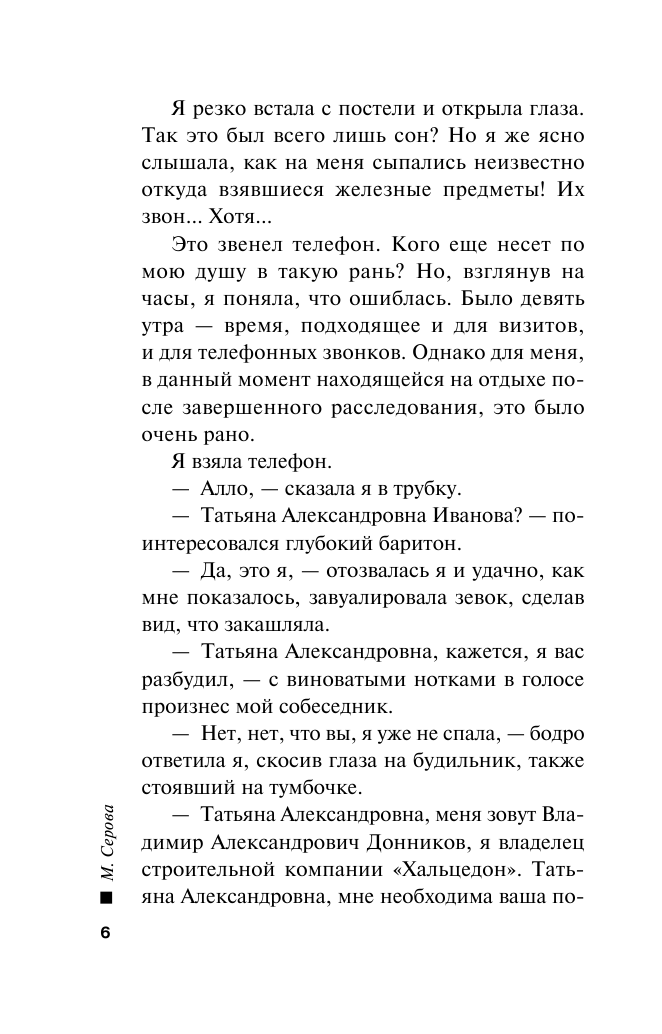 Дом раненных сердец (Серова Марина Сергеевна) - фото №9