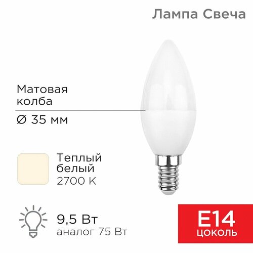 Neon-Night Лампа светодиодная Свеча (CN) 9,5Вт E14 903Лм 2700K теплый свет REXANT, 10шт