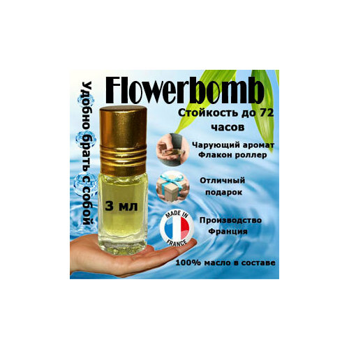 масляные духи блуминг букет женский аромат 3 мл Масляные духи Flowerbomb, женский аромат, 3 мл.