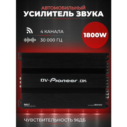 Автомобильный Усилитель для андроид магнитол Pioneer AP422 foolBass 809000₽
