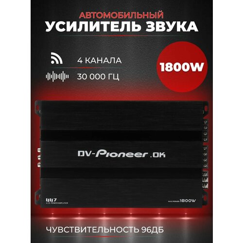 Автомобильный Усилитель для андроид магнитол Pioneer AP422 (foolBass+)