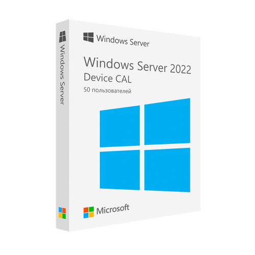 Windows Server 2022 RDS Device CAL (50 устройств)