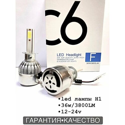 Светодиодные Led Лампы С6 Н1/Лампочки Н1/С6 Н1/Светодиодные Н1/LED Н1/Диоды Н1