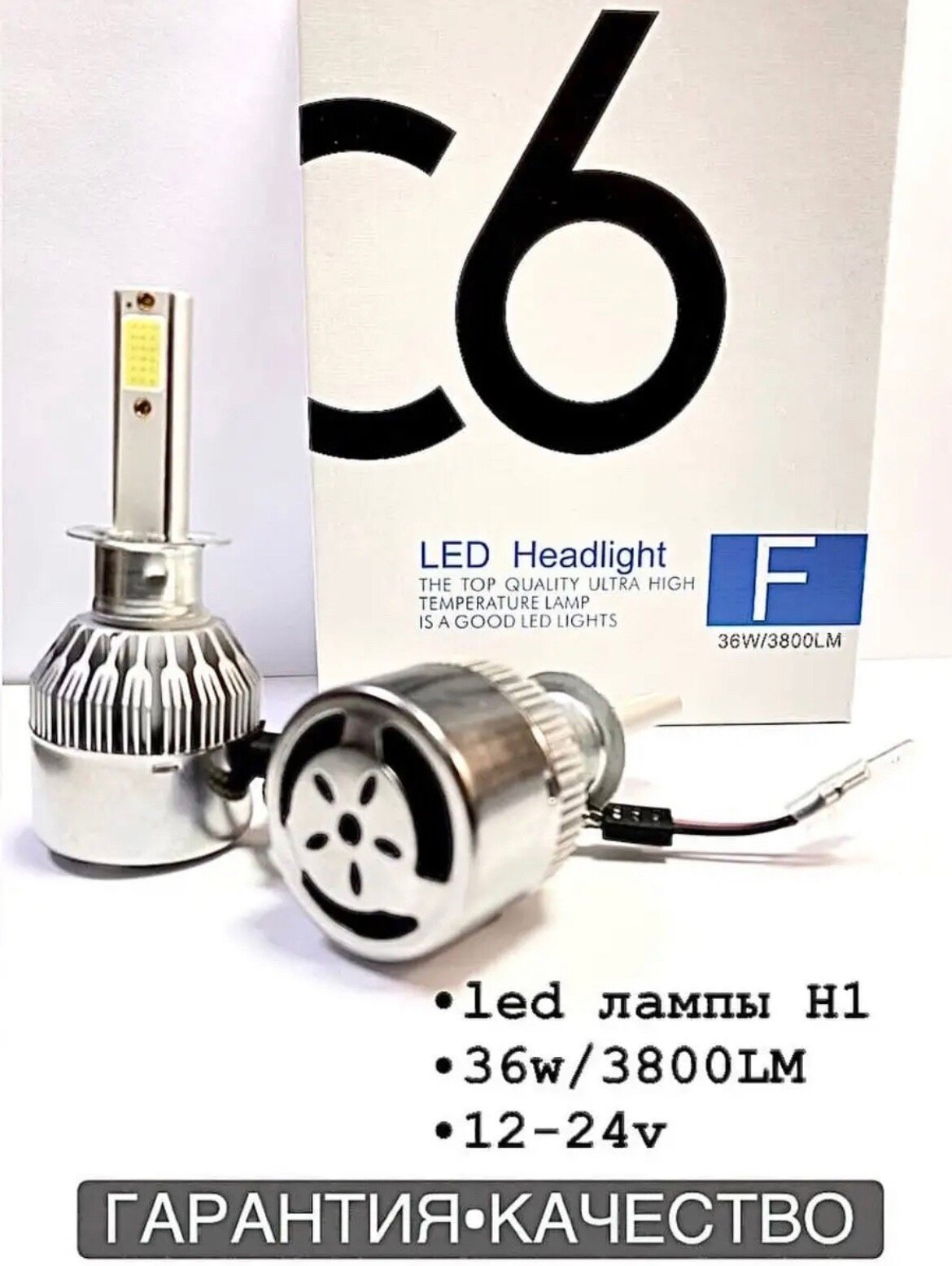 Светодиодные Led Лампы С6 Н1/Лампочки Н1/С6 Н1/Светодиодные Н1/LED Н1/Диоды Н1