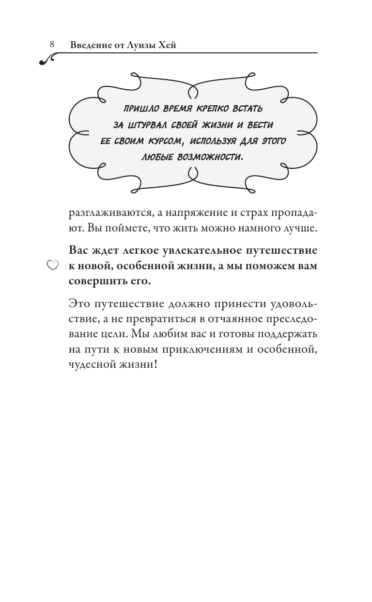 Вас ждет только хорошее (Хей Луиза, Ричардсон Шерил) - фото №11