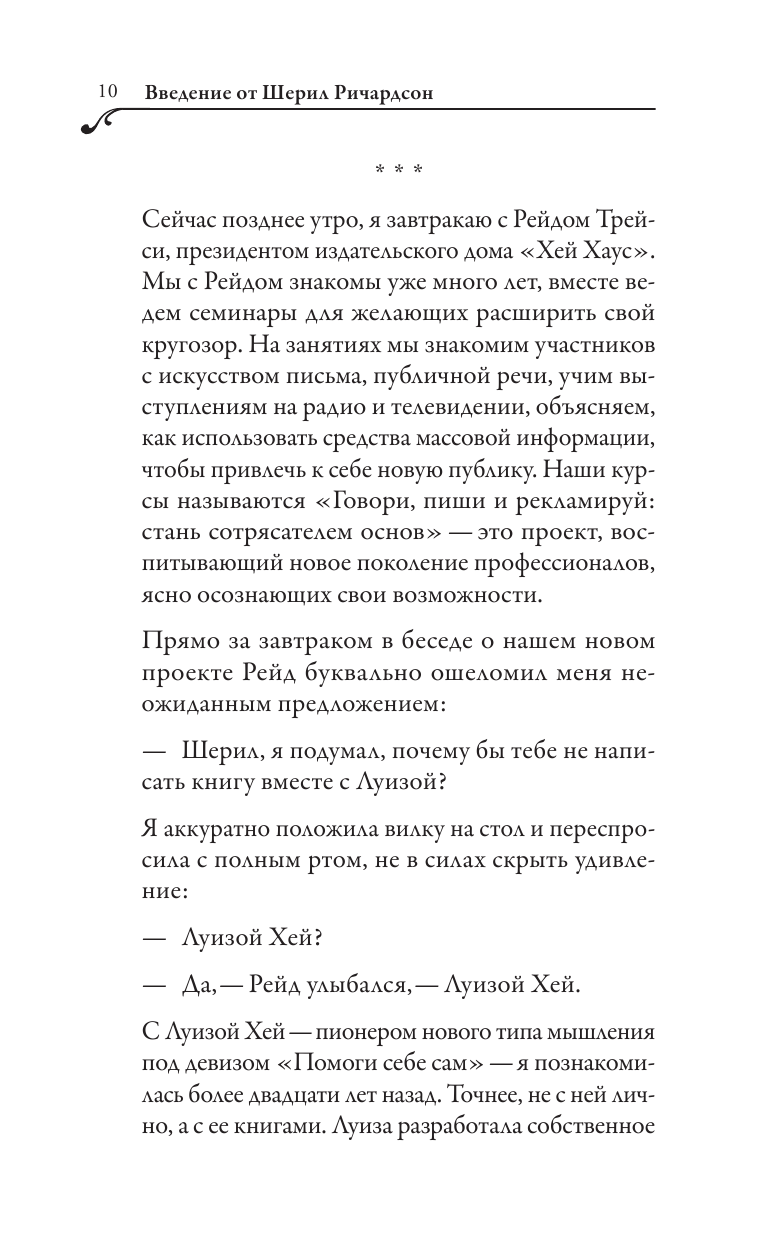 Вас ждет только хорошее (Хей Луиза, Ричардсон Шерил) - фото №13