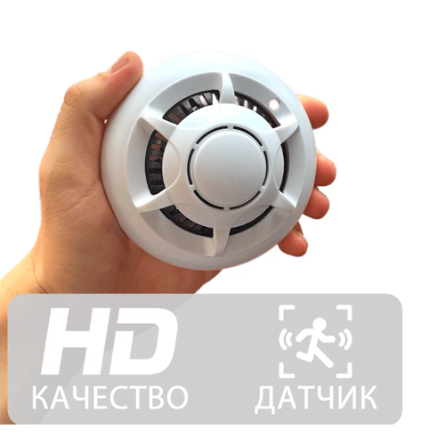 Потолочная Wi-Fi мини-камера с пожарным датчиком 700000₽