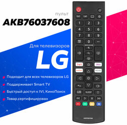 Пульт HUAYU AKB76037608 для телевизоров LG