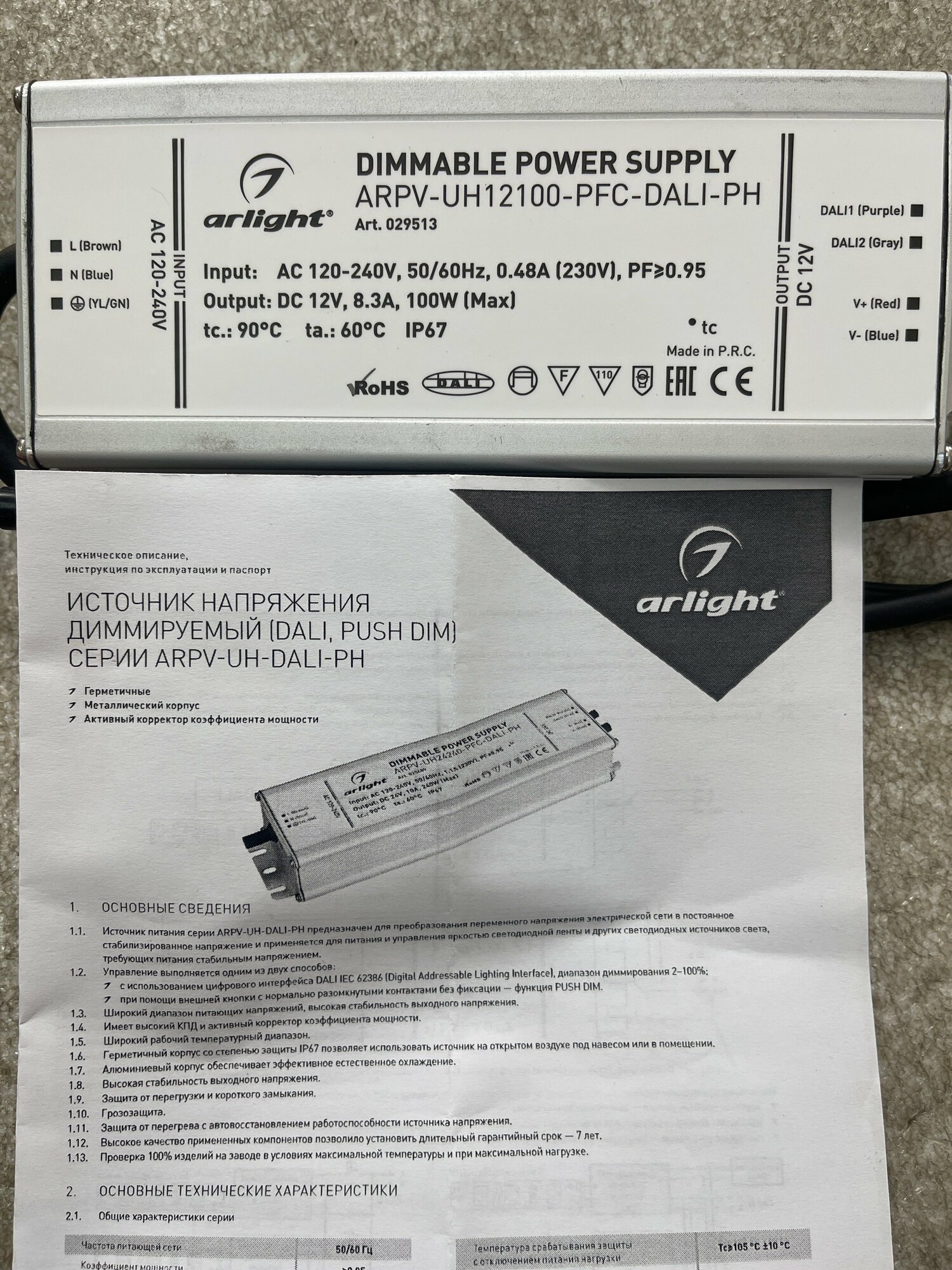 Блок питания Arlight ARPV-UH12100-PFC-Dali-PH 12V 100W IP67 8,3A / - фото №5