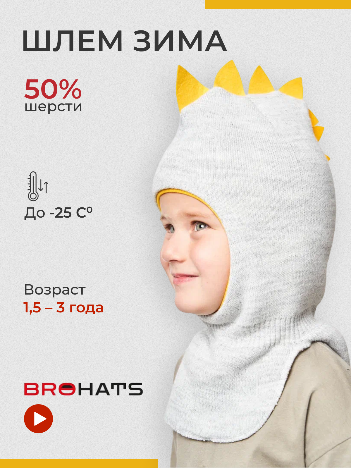 Шапка шлем детская зимняя на подкладке Bro Hats one size