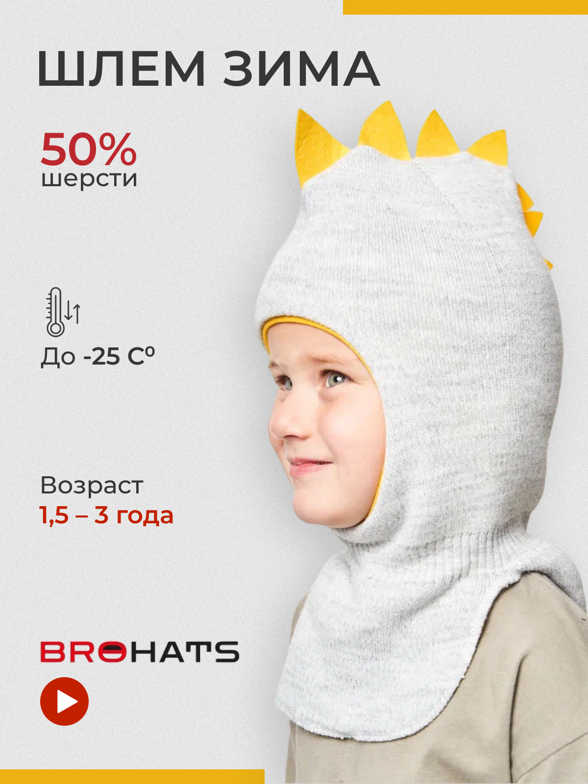 Шапка BROHATS