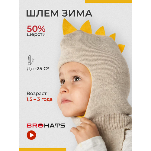 Шапка BROHATS, размер one size, бежевый