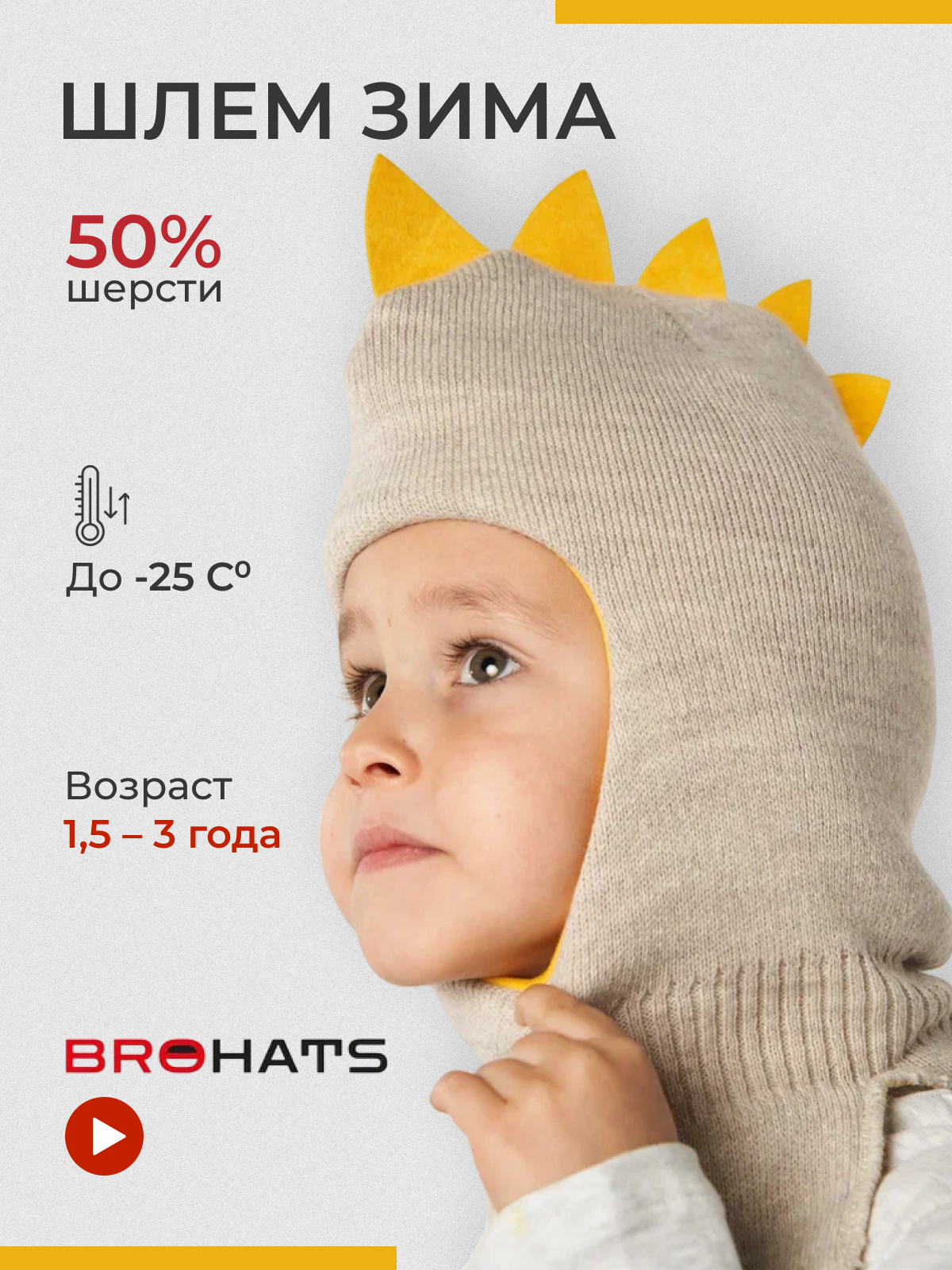 Шапка шлем детская зимняя на подкладке Bro Hats one size