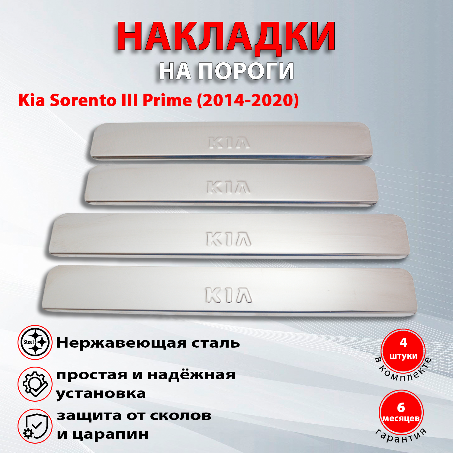Накладки на пороги Киа Соренто 3 Prime / Kia Sorento III Prime (2014-2020) надпись Kia (Штамп)