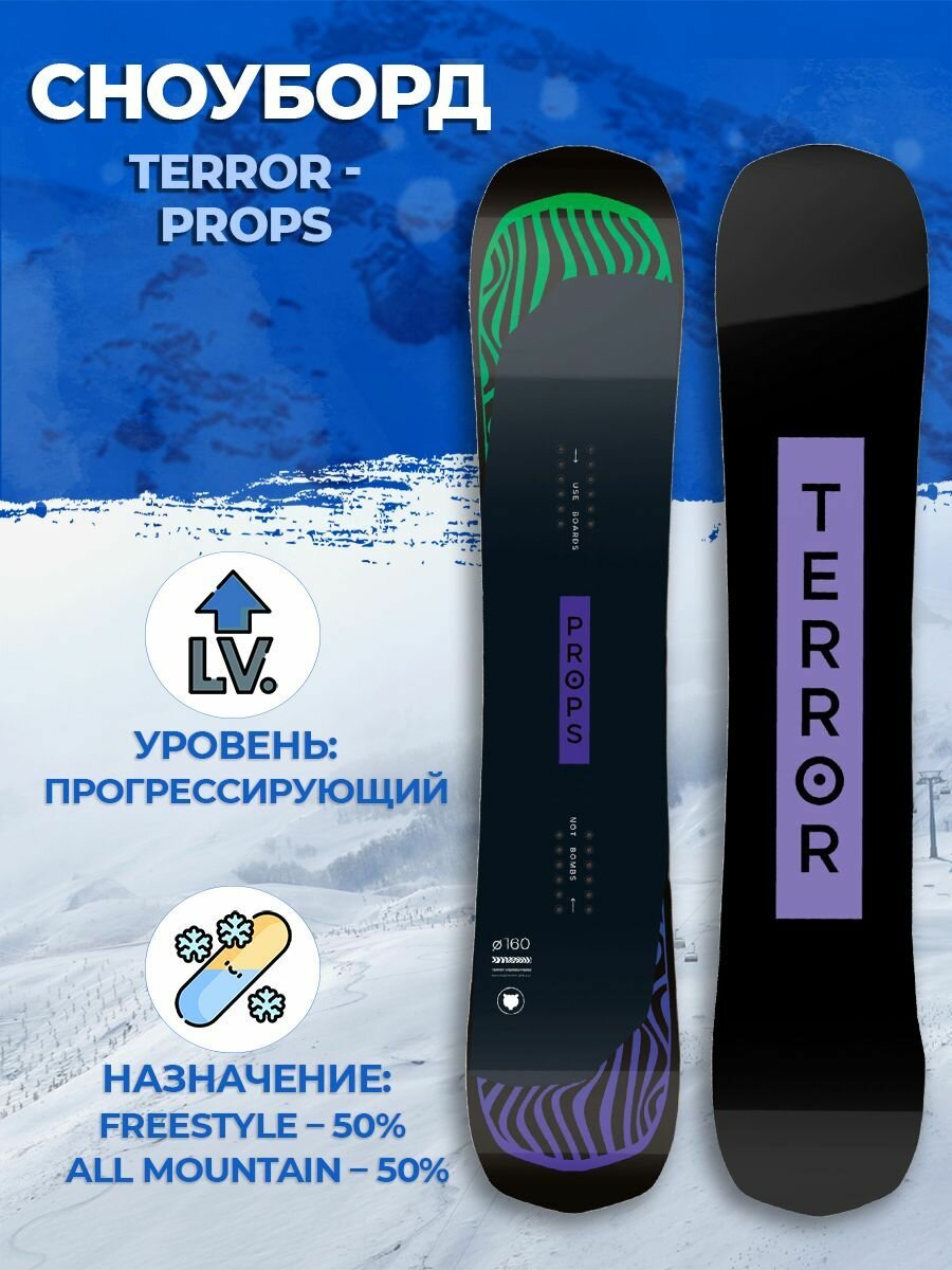 Сноуборд TERROR - PROPS 23/24