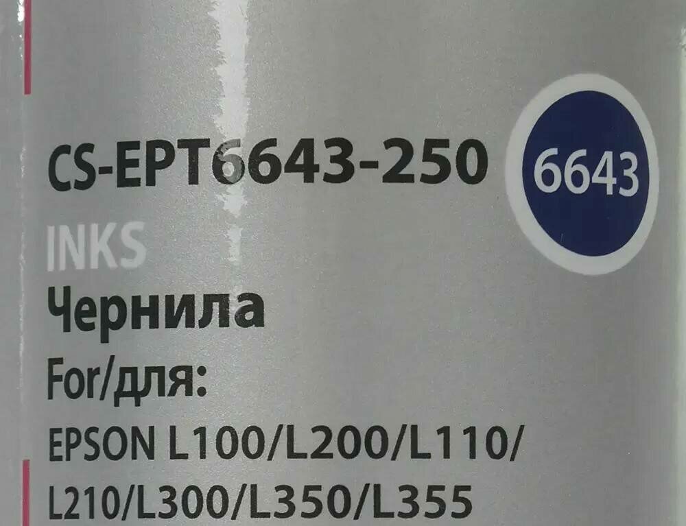 Чернила Cactus CS-EPT6643-250 пурпурный 250мл для Epson