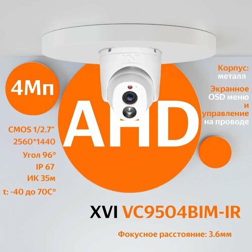 AHDTVICVI камера видеонаблюдения XVI VC9504BIM-IR 36мм 4Мп OSDменю ИК подсветка 280000₽