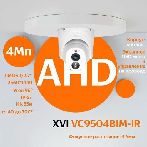 AHD/TVI/CVI камера видеонаблюдения XVI VC9504BIM-IR (3.6мм), 4Мп, OSDменю, ИК подсветка