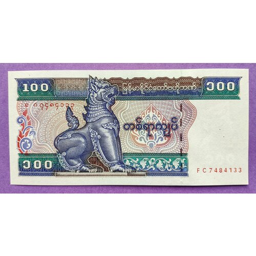 Мьянма 100 кьят 1994 Р74 UNC мьянма 50 кьят 1994