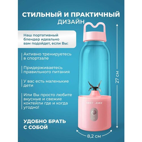 Блендер для смузи портативный измельчитель беспроводной розовый 500 мл 499000₽