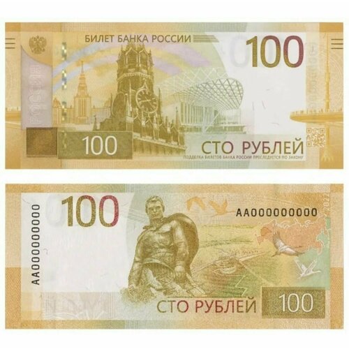 100 рублей 2022 года выпуска