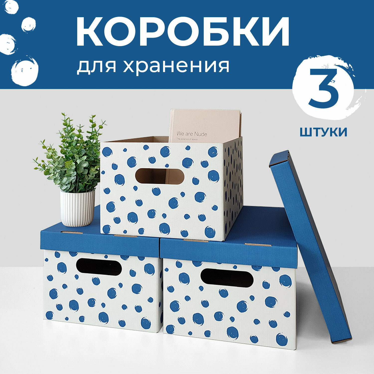 Коробка для хранения набор 25*33*18.5 см