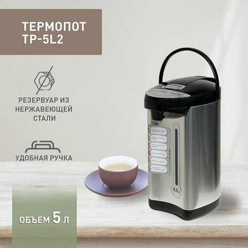 Термопот Oasis TP-5L2 стальнойчерный 369100₽