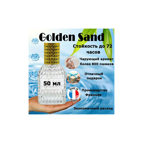 Масляные духи Golden Sand, унисекс, 50 мл. масляные духи ролик женские golden sand 6 мл
