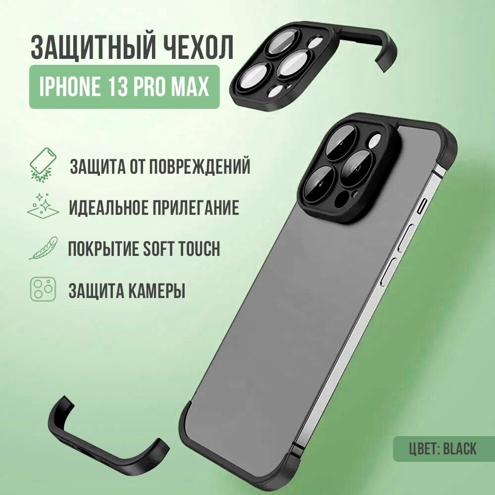 Чехол для смартфона Iphone 13 pro max