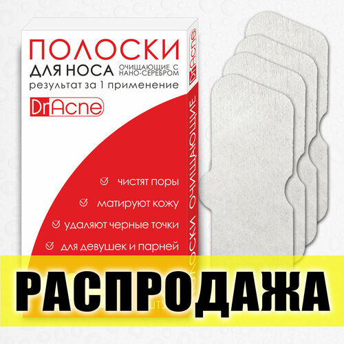 Очищающие полоски для носа с нано-серебром / Dr. Acne болтушка от прыщей салициловая с нано серебром dr acne