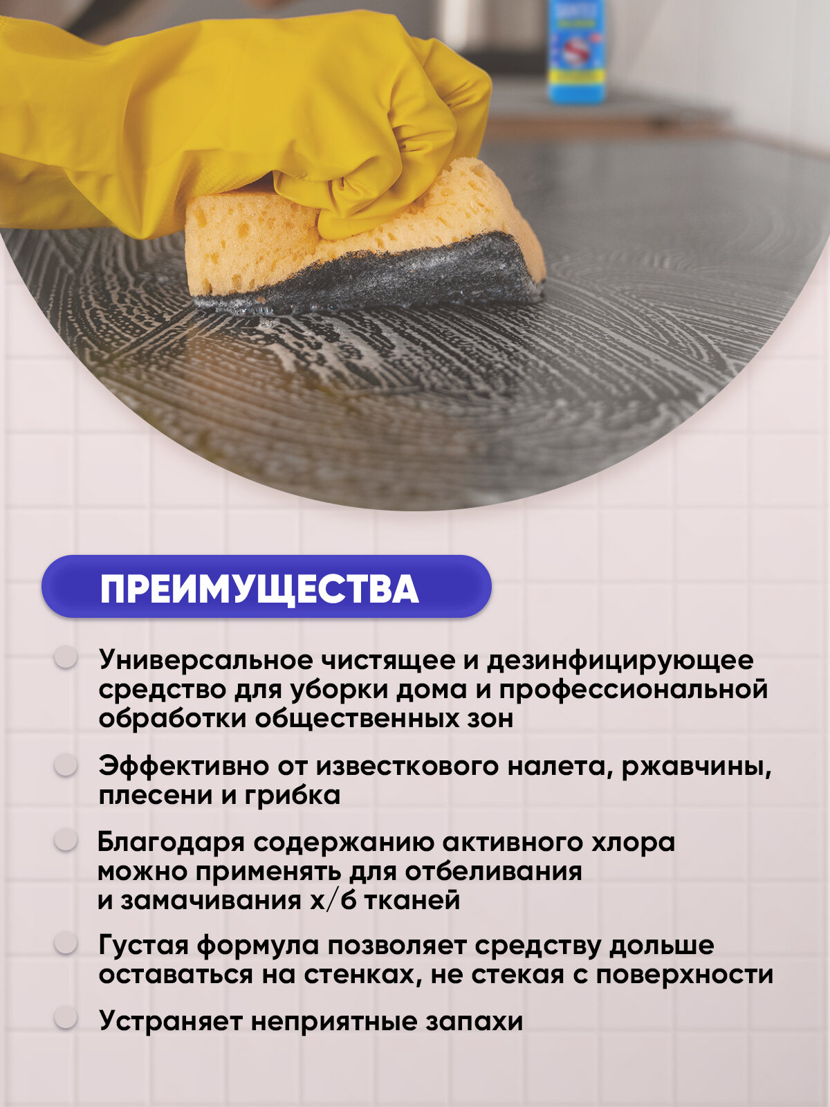 средство дезинфицирующее 750мл сантекс хлорум гель ДомБытХим - фото №2