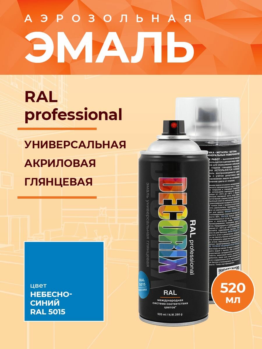 Аэрозольная краска RAL professional DECORIX 520 мл глянцевая, цвет RAL 5015 Небесно-синий