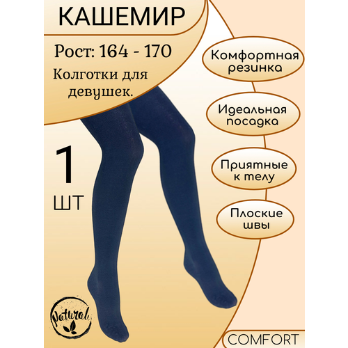 Колготки Фенна, размер 164-170, черный, бежевый