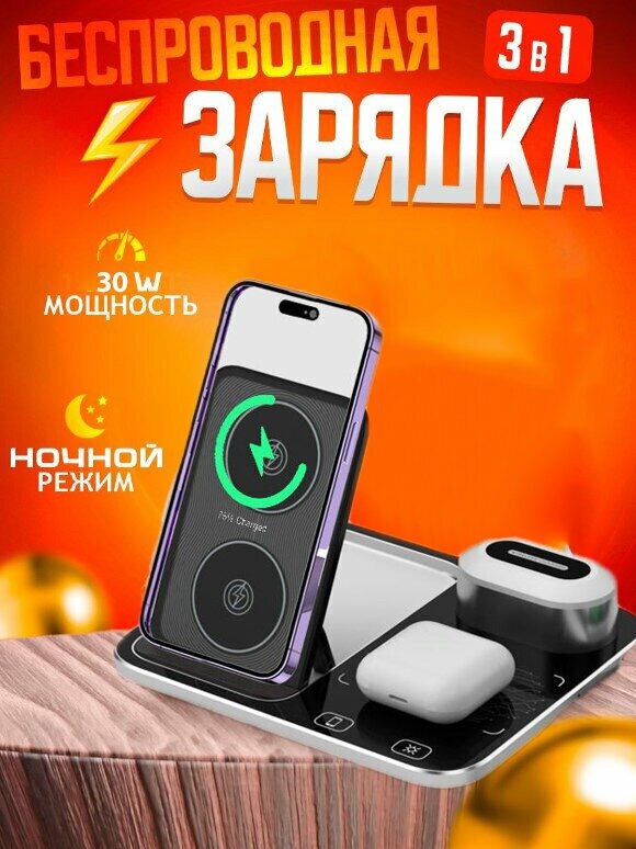 Беспроводная зарядка 3 в 1 для телефонов /зарядник для смартфона и наушников iPhone Xiaomi/Док станция для AirPods Pro и часов Apple Watch