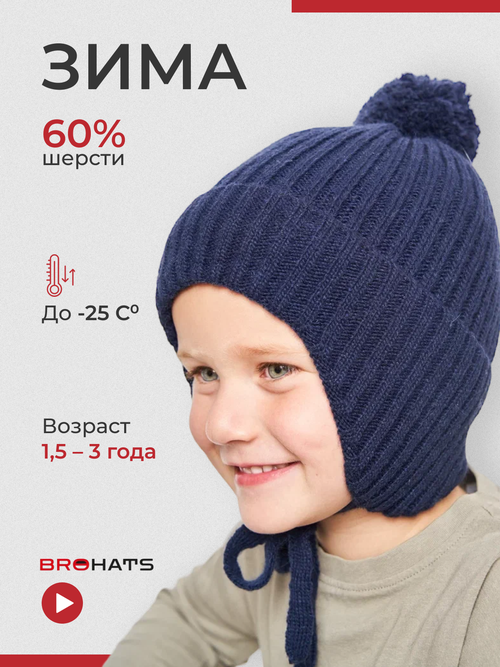 Шапка BROHATS, размер 50, синий