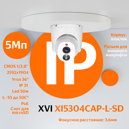IP камера видеонаблюдения XVI XI5304CAP-L-SD 36мм 5Мп встроенный микрофон PoE Цвет24 SD слот 630000₽