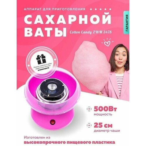 Аппарат для приготовления сахарной ваты/домашний аппарат для сахарной вата/сахарная вата/для детей, праздников