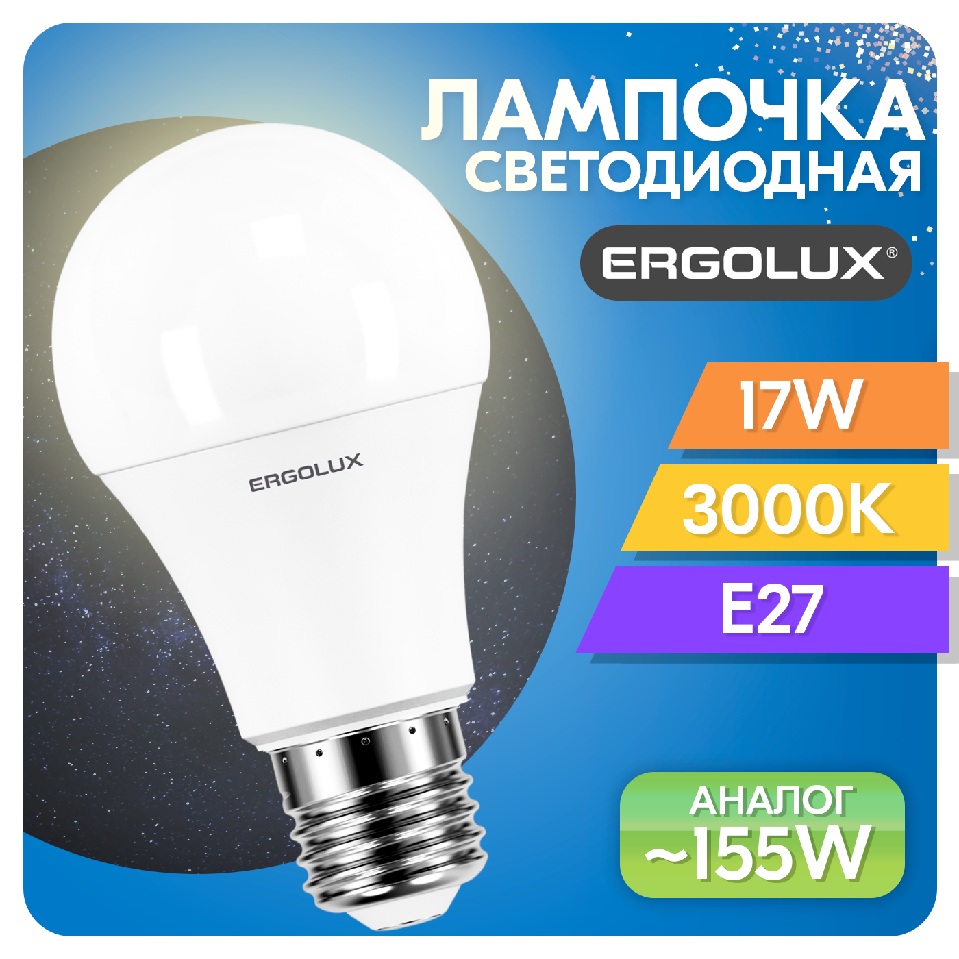 Лампа светодиодная Ergolux 17 Вт Е27 3000К теплый свет