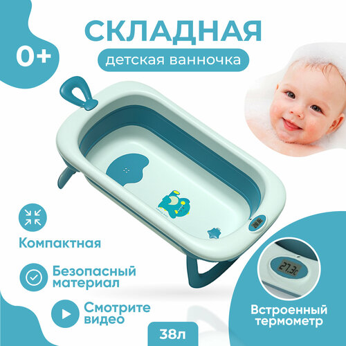 Складная ванночка Solmax, с термометром, 38 л, синяя ванночка для купания новорожденных детская ванночка розовая 90х52х10 с термометром и подушкой ванночка складная