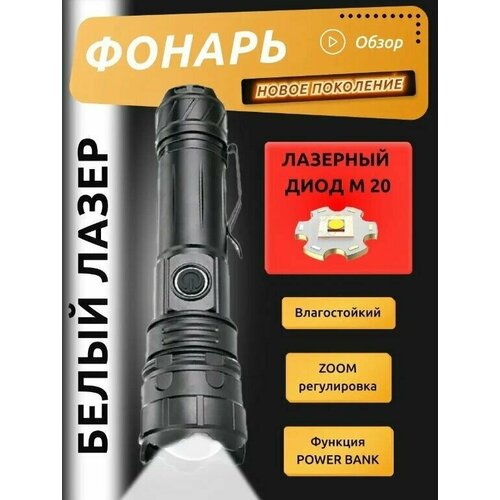 фото Мощный аккумуляторный мини фонарик. туристический фонарь, для рыбалки и охоты. отличный подарок автомобилисту a.d.r.c company